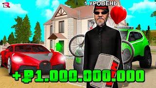 ПРОКАЧАЛ БОМЖА 1 УРОВНЯ на 1 МИЛЛИАРД в GTA SA RODINA RP