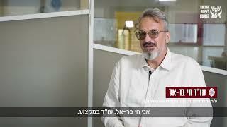 עוד חי בר-אל אביר איכות השלטון לשנת 2021 בקטגוריית מאבק חברתי