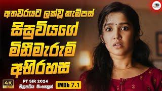 අවසානය හිතාගන්නවත් බැරි 2024 අලුත්ම Thriller චිත්‍රපටය පීටී සර් 2024 Movie Sinhala Review  Ruu