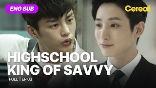 ENG SUB•FULL High School King of Savvy｜Ep.03 #seoinguk #leehana #leesoohyuk