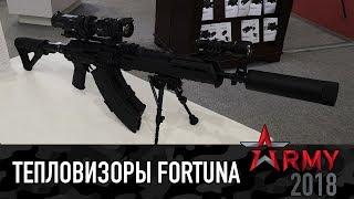 FORTUNA.ARMY - тепловизор для охоты тепловизионный прицел прицелы для оружия