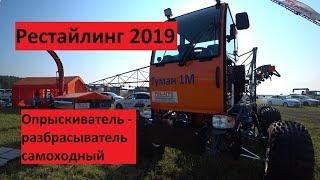 Туман-1М рестайлинг 2019 опрыскиватель разбрасыватель