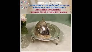 ИКОРНИЦА ВИНТАЖ