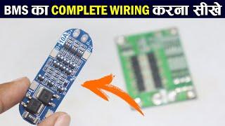 सीख लो आज 3s BMS की Wiring कैसे करते है?  3S BMS Complete Wiring in Hindi