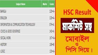 kivabe hsc result dekhbo 2021  How To Check HSC  HSC Result 2021  Hsc result 2022 hsc result