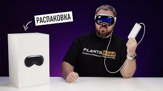 Распаковка Apple Vision Pro и первое впечатление Революции не случилось?