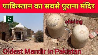 Oldest SHIV Temple in Sargodha Punjab Pakistan Shiv Temple in Bhera