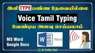 How To Tamil Voice Typing in MS Word  Tamil  Be Positive Tamil