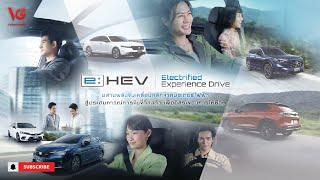 Honda eHEV พลังขับเคลื่อนตามคิด ให้คุณใช้ชีวิตได้ตามใจ  V Group Honda