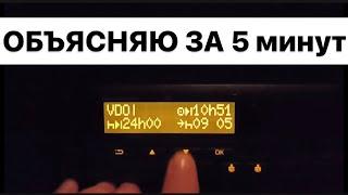 КАК ПОСМОТРЕТЬ СКОЛЬКО РАБОТАЛ ВСЕГО ? ТАХОГРАФ ВАМ НЕ ДОГОВАРИВАЕТ.... СКОЛЬКО ЖЕ НАДО ОТДЫХАТЬ?