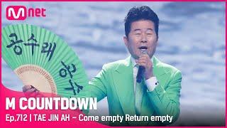 TAE JIN AH - Come empty Return empty Comeback Stage #엠카운트다운 EP.712   Mnet 210603 방송