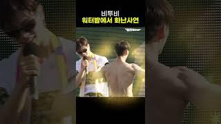 워터밤에서 화가 많이 난 비투비 민혁 #WATERBOMB #BTOB #비투비 #MELODY #멜로디