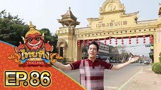 ไทยทึ่ง WOW THAILAND  EP.86 พาทึ่ง #เมืองลับแล ดินแดนลี้ลับที่เต็มไปด้วยอาถรรพ์