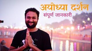 Ayodhya Tour Guide  Ayodhya Ram Mandir Darshan  Ayodhya Itinerary & Ayodhya Tour Budget  Ayodhya