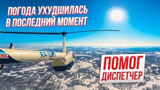 Путешествие на вертолете Robinson R44. Пермь-Новосибирск. Зимой по Уралу и Сибири. Пилот Мельников