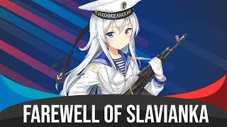 Farewell of Slavianka - Nightcore Прощание славянки