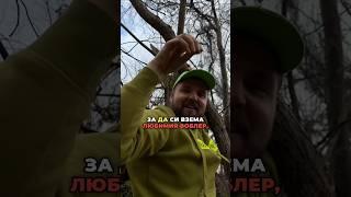 Аз съм рибар естествено че…                    #въдица #fishing #риболов #twitchfishing #магазин