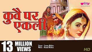 Kuve Par Aekali   Popular Rajasthani Folk Song  Marwadi Lokgeet  Seema Mishra  Veena Music