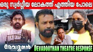 Devadoothan Review  Devadoothan Theatre Response  Devadoothan Movie Review  Mohanlal