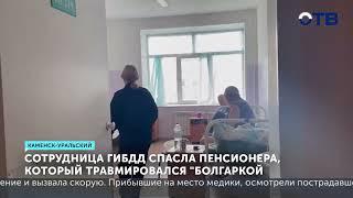 Сильное кровотечение от болгарки. Как госавтоинспектор спасал пенсионера