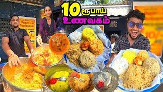 இல்லாதவருக்கும் அள்ளிக்கொடுக்கும் 10 ரூபாய் Meals Kadai  Cheapest Meals  Tamil Food Review