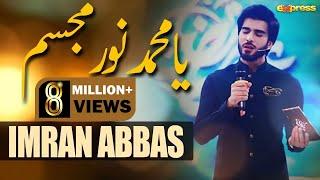 Imran Abbas  Ya Muhammad Noor e Mujasim  Ramazan 2018  Express Ent  ET1