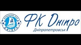 Гімн Дніпро Дніпропетровськ  Anthem of FC Dnipro Dnipropetrovsk