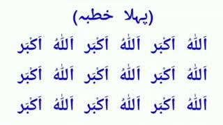 Eid-ul-Fitr  Short Khutba *wait 15-20 seconds after 1st khutba end*