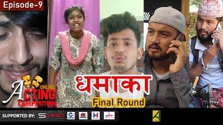 DHAMAKA  Ep-9  Online Acting Competition Season -1 Acting school nepal