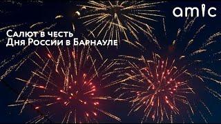 Салют в честь Дня России. 12 июня 2023 года
