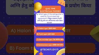 सही जवाब Comment करेंITI Exam QuestionsITI Electrician Theory MCQ #tech_study_iti @TechStudyITI