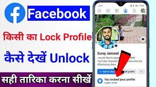 Facebook par lock profile photo kaise dekhe  Kisi ke facebook lock profile unlock kaise kare