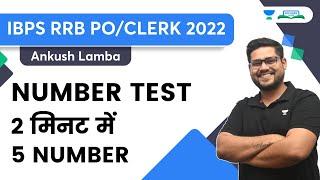 NUMBER TEST -  2 मिनट में 5 NUMBER  IBPS RRB POCLERK 2022  Ankush Lamba  Bankers Hub