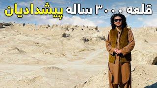 On the Road - Historical Castle of Nimroz  هی میدان طی میدان - قلعه تاریخی چهل برج نیمروز