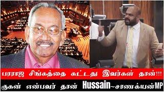 பரராஜ சிங்கத்தை சுட்டது இவர்கள் தான்  குகன் என்பவர் தான் ஹுசைன் - சாணக்யன் MP