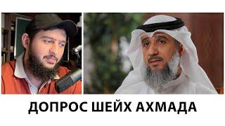 Шейх про допрос в Гуантаномо