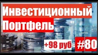 Инвестиционный портфель от 11.07.2021 Тинькофф Инвестиции. Инвестиции для начинающих