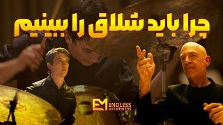 فیلم سینمایی شلاق  Whiplash