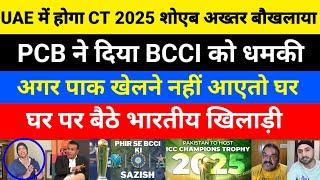 Shoaib Akhtar Crying Champions Trophy Will Shift To UAE  BCCI VS PCB  Pak Reacts