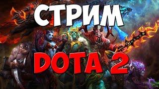 Dota 2 залетай стрим.7.36c СТРИМ ДО УТРА. ЖЕСТКО АПАЕМ