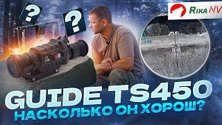 GUIDE TS450 - большой обзор Насколько хорош этот тепловизионный прицел?