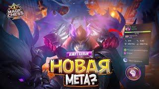 НОВЫЕ БОРЦЫ СБОРКА ПОДОЙДЁТ КАЖДОМУ MAGIC CHESS MOBILE LEGENDS