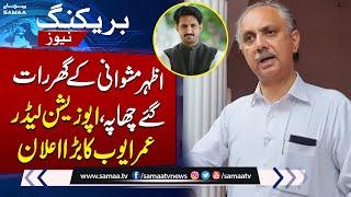 Omer Ayub Big Statement  Raid on Azhar Mashwani  Breaking News