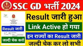 SSC GD Result 2024  SSC GD Constable Result 2024  SSC GD Cut Off 2024  SSC GD 2024 Result kab tak