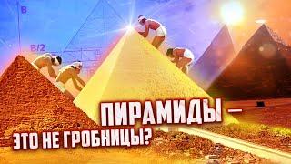 Раскрыто ПРЕДНАЗНАЧЕНИЕ пирамиды Хеопса. Пирамиды — это не гробницы?  Загадки Истории Человечества