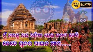 MU THARAKU THARA ODIA HEI JANAMA NEBI  ODISHA MO ODISHA  ODIA OLD SONG #oldisgold