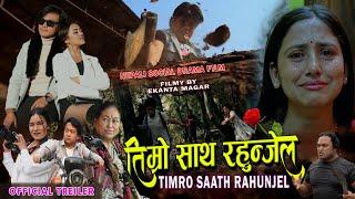 Timro Saath Rahunjel Trailer  Nepali Drama Series  तिम्रो साथ रहुन्जेल  New Nepali Serial