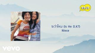 Niece - จะว่าไหม Is He O.K. Official Lyric Video