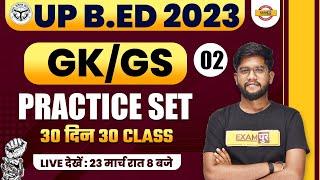 UP B.ED ENTRANCE EXAM 2023  UP BED GKGS CLASS  PRACTICE SET -2  UP BED 2023  GK GS BY ROHIT SIR