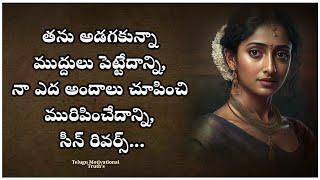 ప్రతి ఒక్కరూ తప్పక వినవలసిన కథ l Heart touching stories in Telugu l Husband and wife stories Telugu